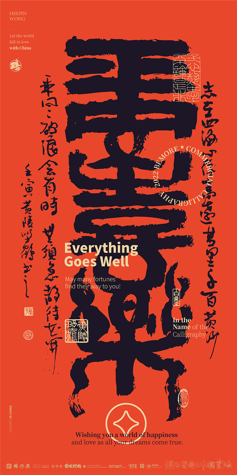 {白墨研字}黄陵野鹤-红金篆书书法设计国潮味祝福壁纸