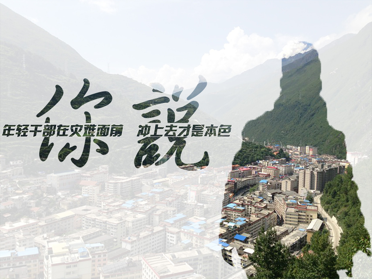 生命定格在33岁。这是康定共青团甘孜州委副书记，抗震救灾工作组前往道孚县配送救灾物资、援建抗震希望学校后，在返程时距离塔公10公里处，由于路结暗冰发生车祸，不幸因公殉职，年仅33岁。这是他的剪影，一路好走。