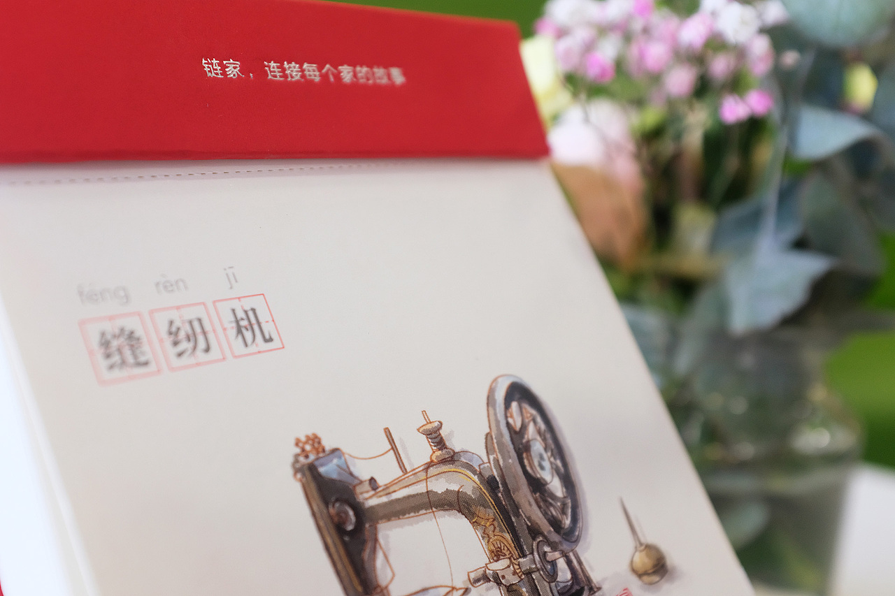 链家［家历］项目总结