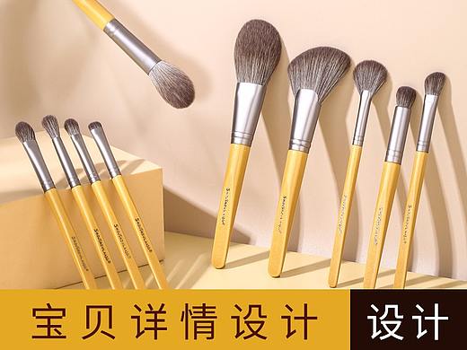化妆刷详情设计 淘宝详情首页设计制作