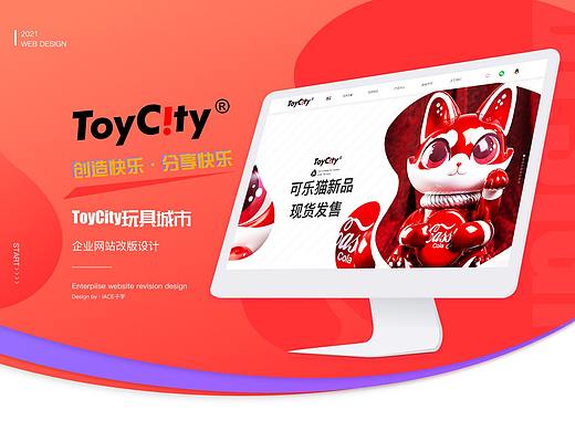 UI设计 —— 潮玩企业官网设计