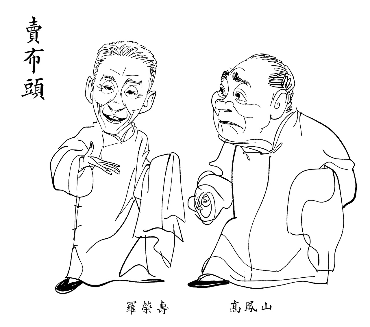 史上“最全”《卖布头》漫画合辑（图ZMzU1ODYxMTg0） - 单幅漫画 - 站酷设计师漫画德德德原创素材 - 站酷ZCOOL