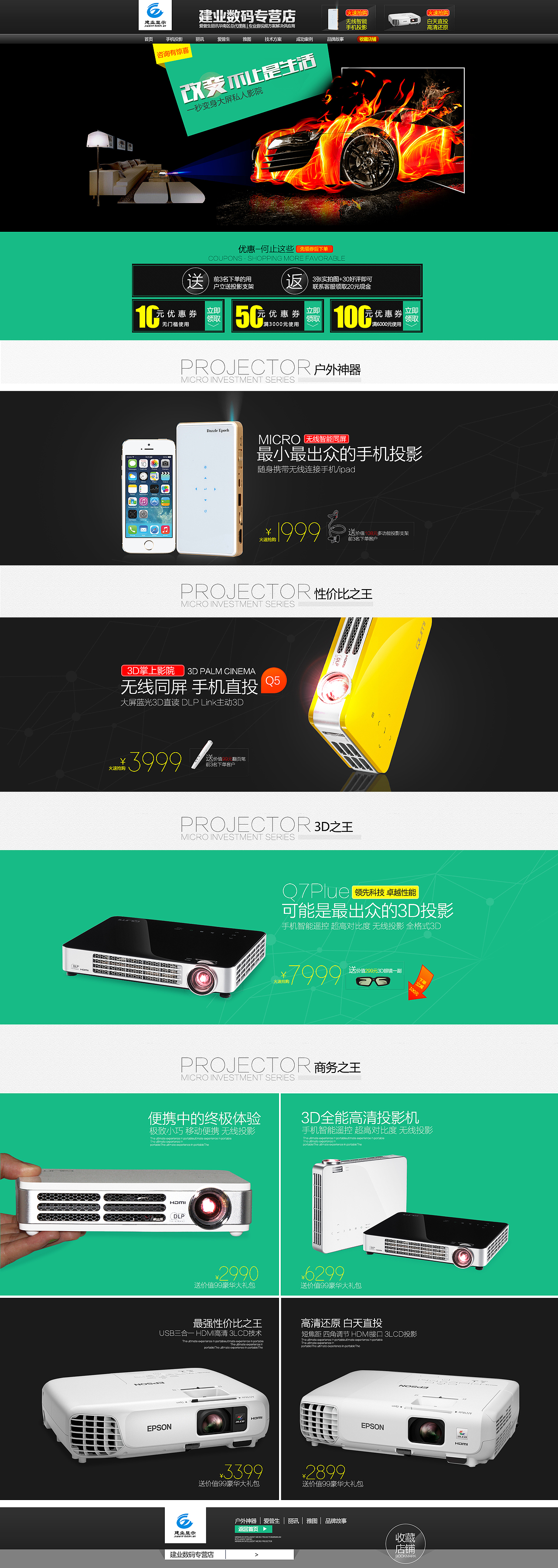 天猫投影机页面（图ZMjkxNzAzNzI=） - 电商 - 站酷设计师卖西瓜的小小鸟原创素材 - 站酷ZCOOL