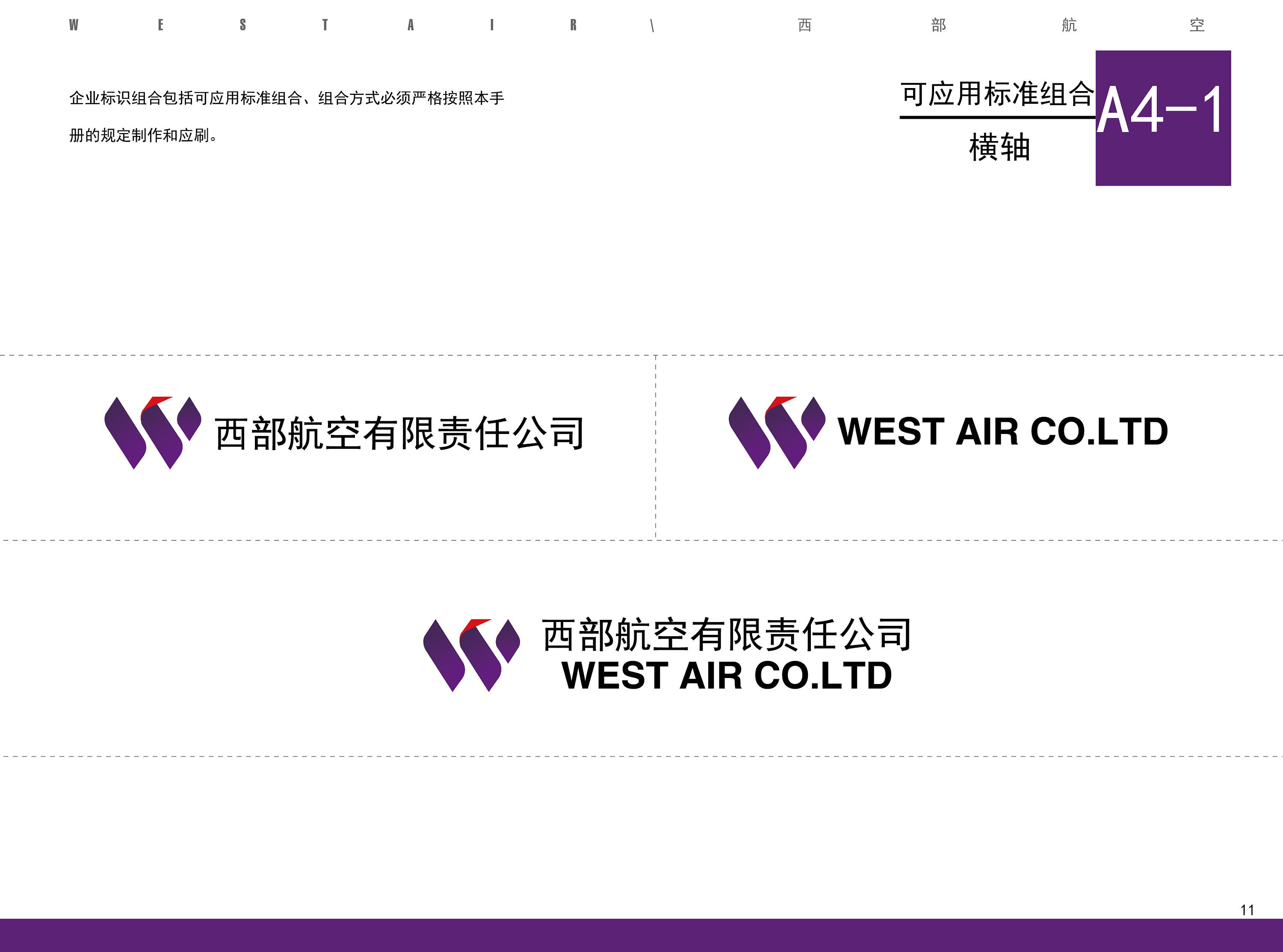 西部航空vi手册