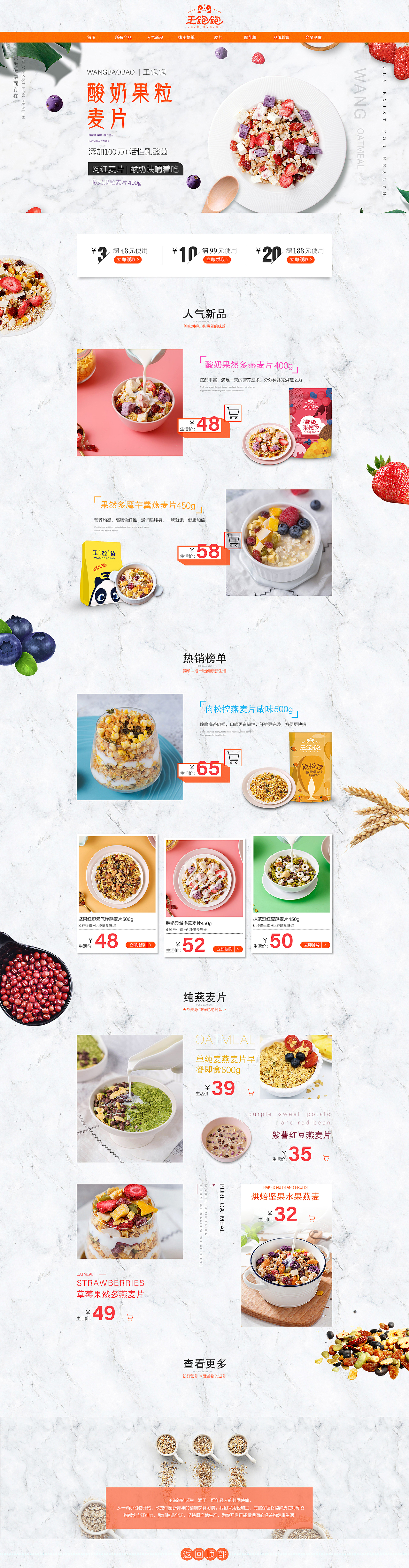 早餐燕麦页面设计