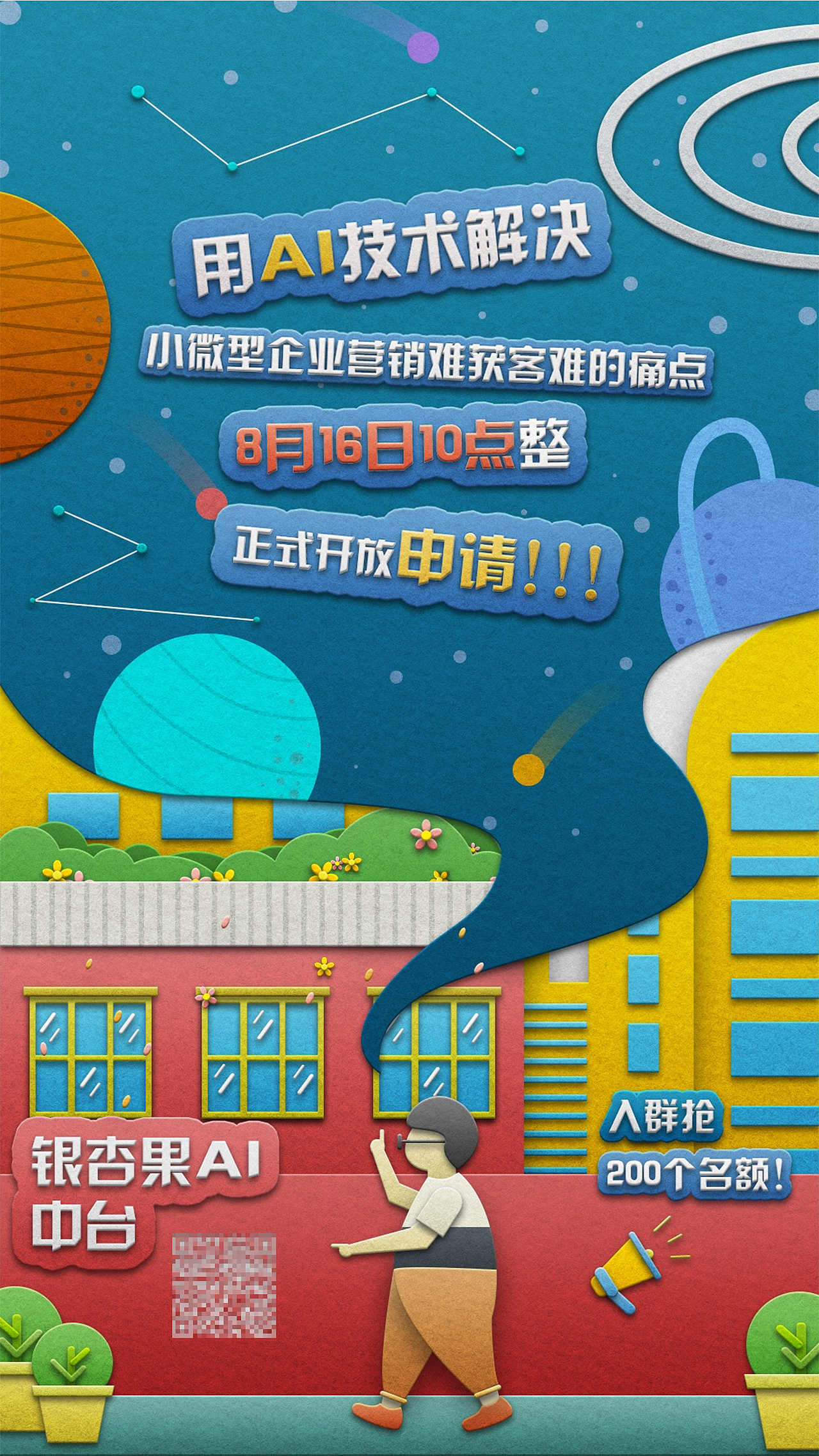 官网新增界面 预热海报