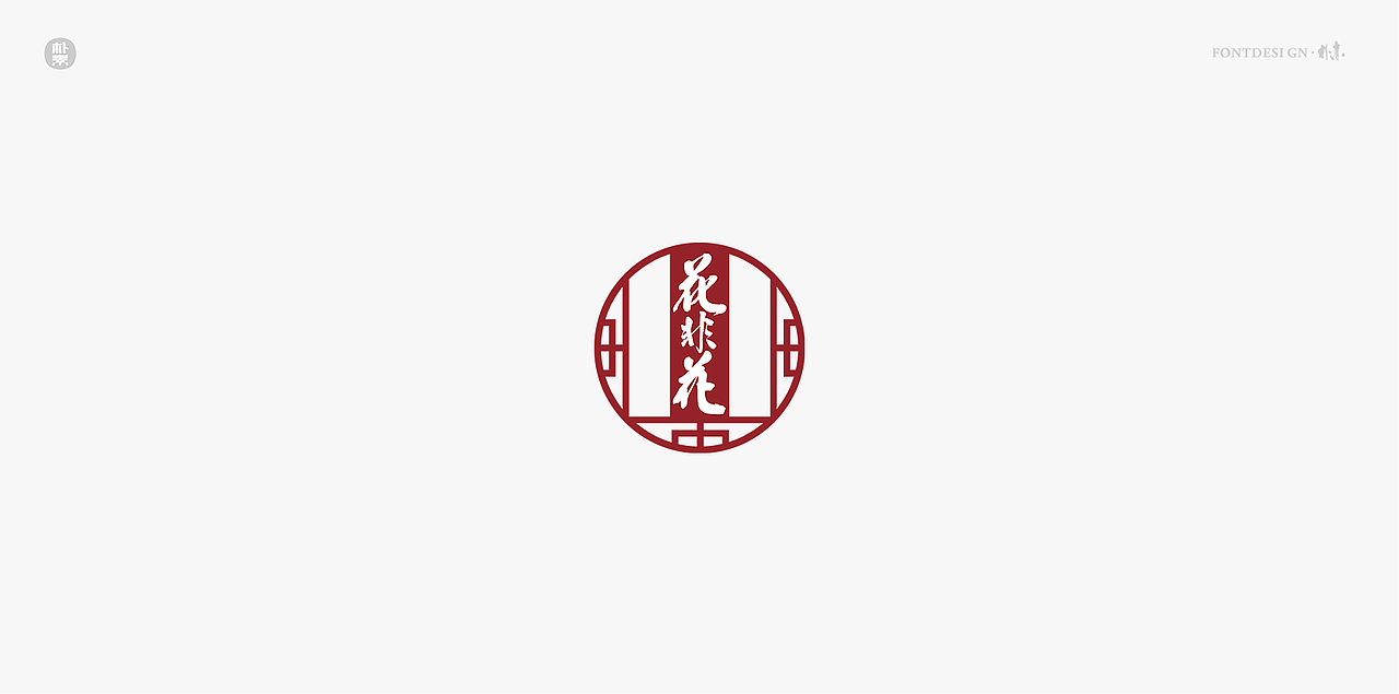書法字记（图ZMTg0MzY3Nzgw） - 字体/字形 - 站酷设计师返朴歸真原创素材 - 站酷ZCOOL
