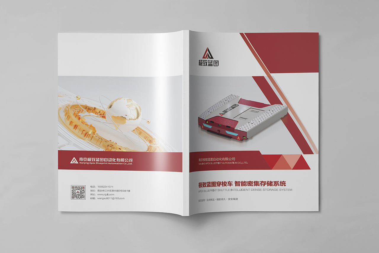 南京极致蓝图穿梭车物流画册设计（图ZMzA2NTM0MjU2） - 书籍/画册 - 站酷设计师橘鹿品牌设计原创素材 - 站酷ZCOOL