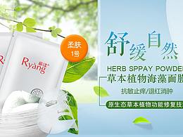 化妆品(网页版式)