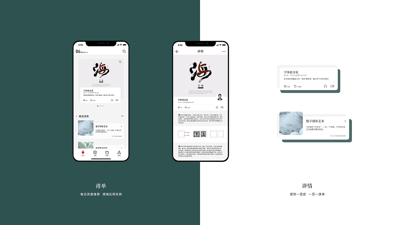 APP | 《一只清单》（图ZMTc2ODMxODUy） - APP界面 - 站酷设计师辣辣不辣原创素材 - 站酷ZCOOL