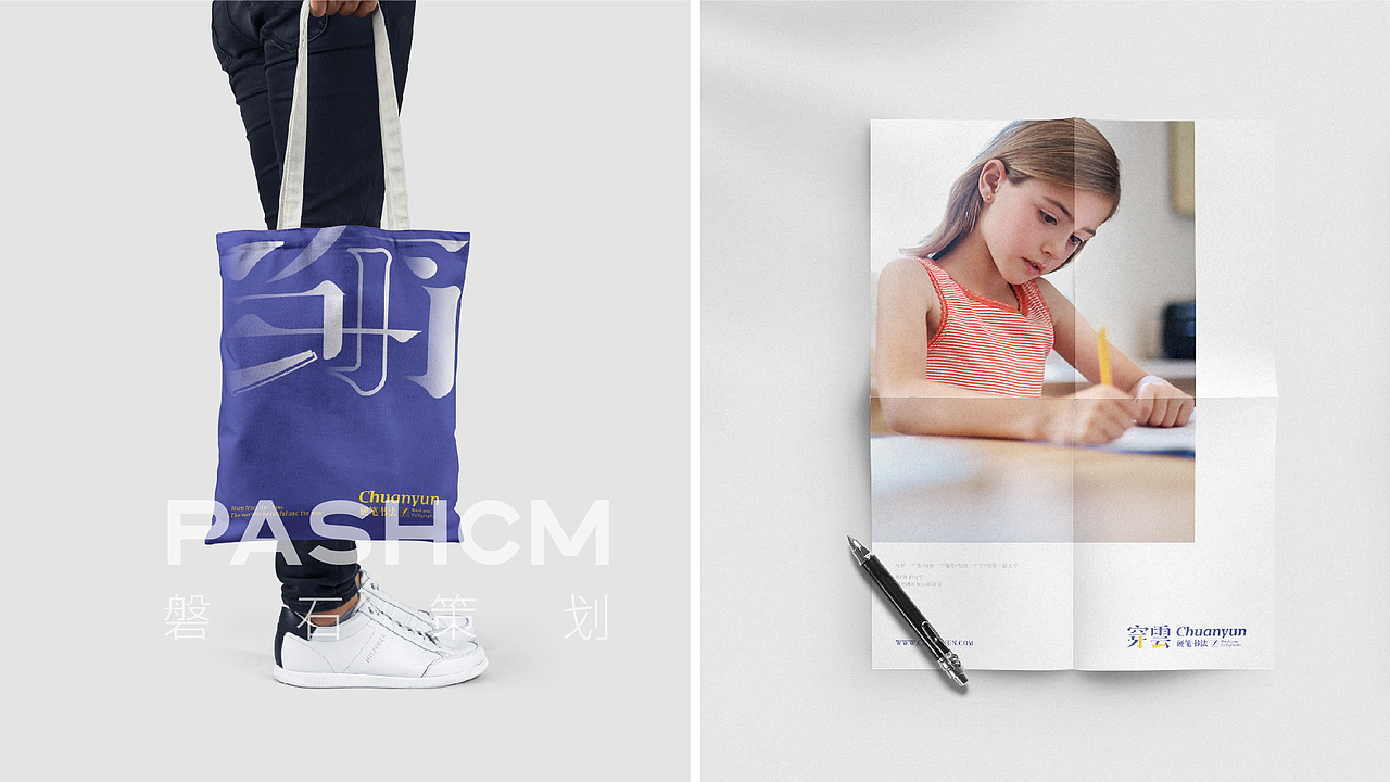 穿云书法-青少儿通关型硬笔书法专业品牌 全案