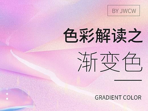 色彩解读之渐变配色