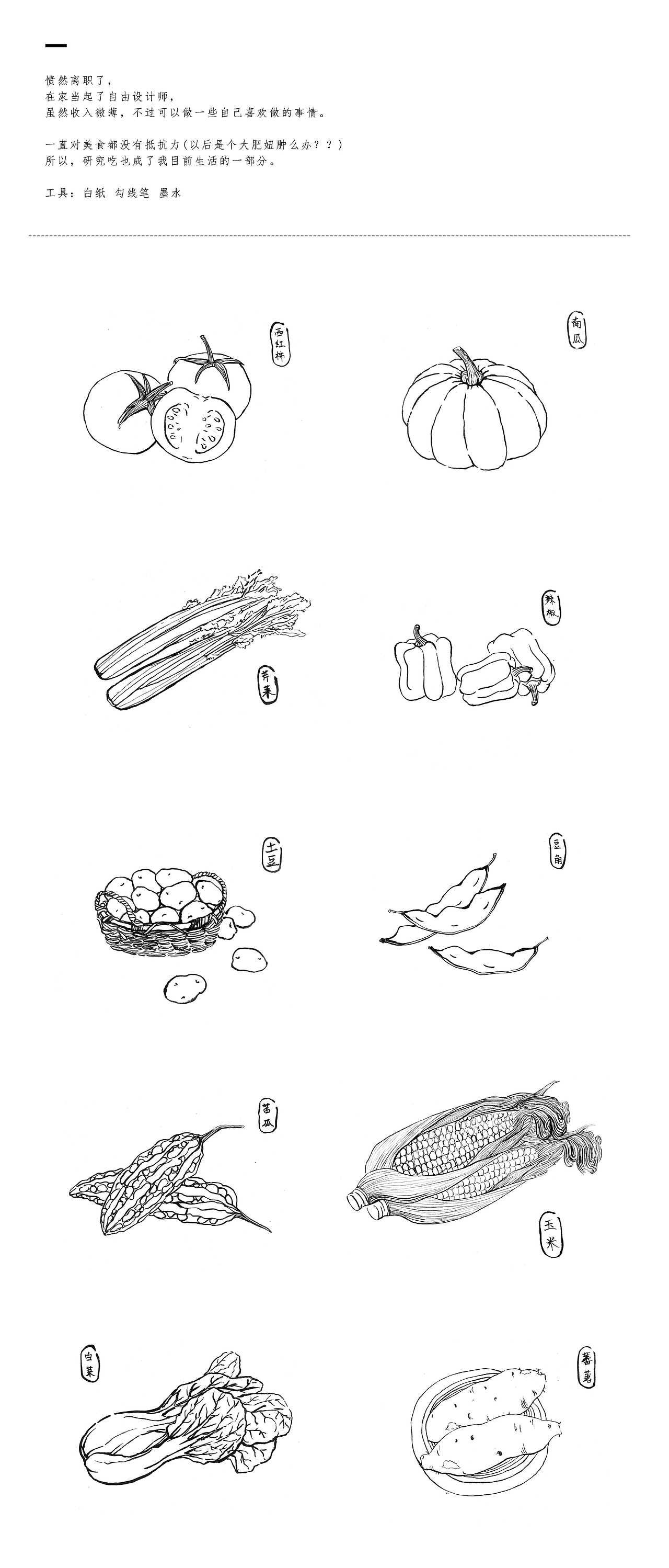 蔬菜手绘（图ZMjM2NDMzNDA=） - 创作习作 - 站酷设计师毛线热干面原创素材 - 站酷ZCOOL