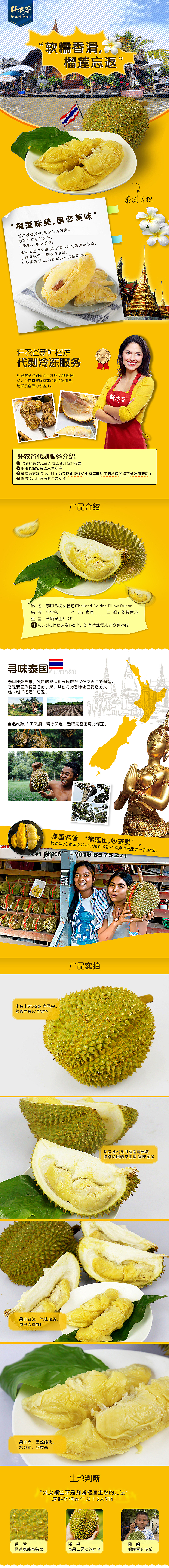 生鲜食品-泰国金枕榴莲详情页（图ZNDg1MzcwNTI=） - 电商 - 站酷设计师bbmmfflove原创素材 - 站酷ZCOOL