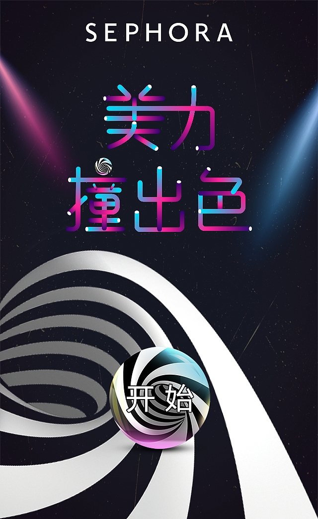 海报，H5（图ZMTI5MjQzODI0） - 海报 - 站酷设计师Chris6原创素材 - 站酷ZCOOL