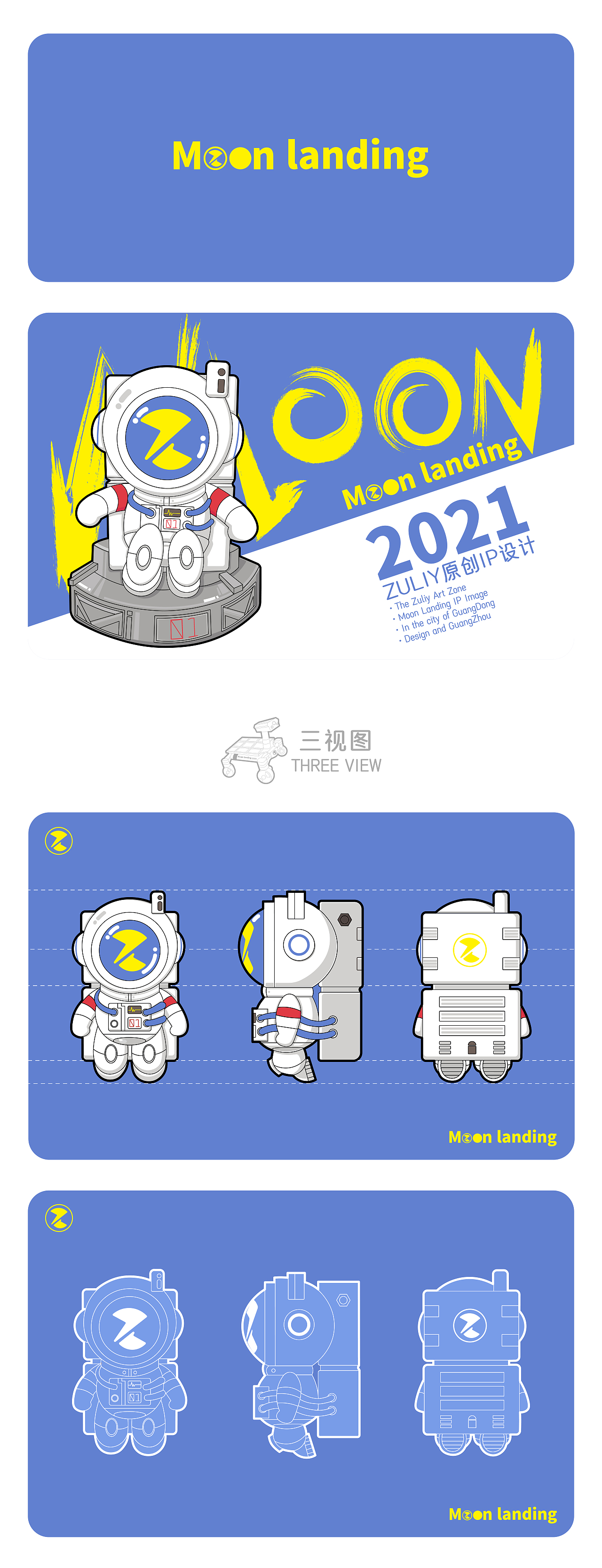 太空人登月IP形象