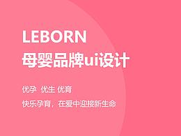 UI设计-母婴商城