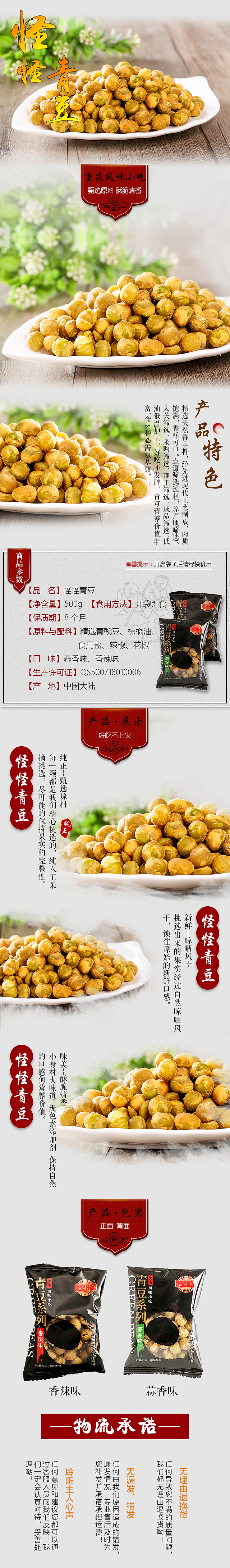 划得来店铺首页以及两款小吃详情设计