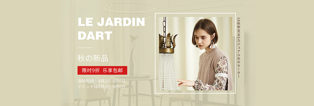 部分日系可爱清新简约女装banner海报