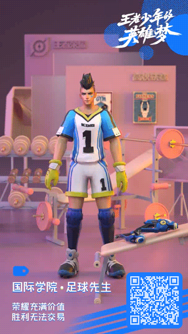 王者荣耀高校联赛H5:让王者“动起来”