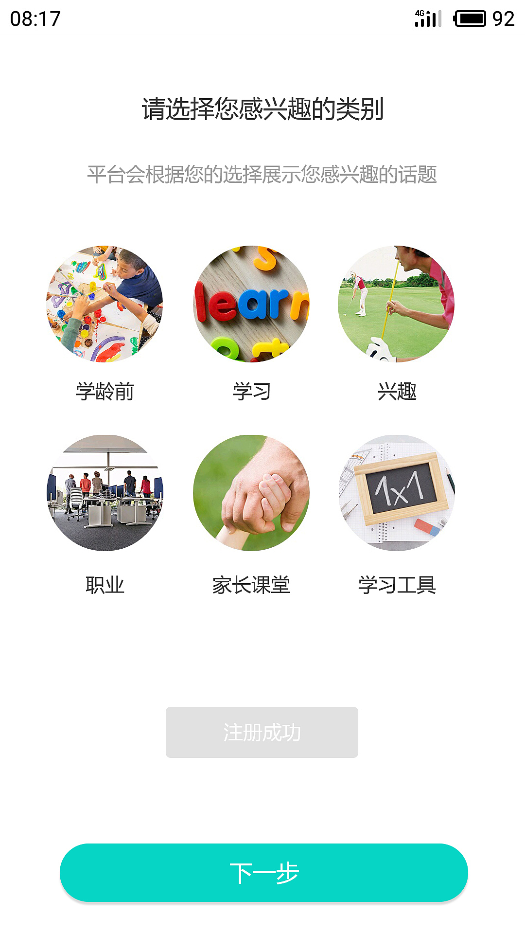 一身教育APP（图ZMjA4MjA5MzQ0） - APP界面 - 站酷设计师吃饭吊吊的原创素材 - 站酷ZCOOL
