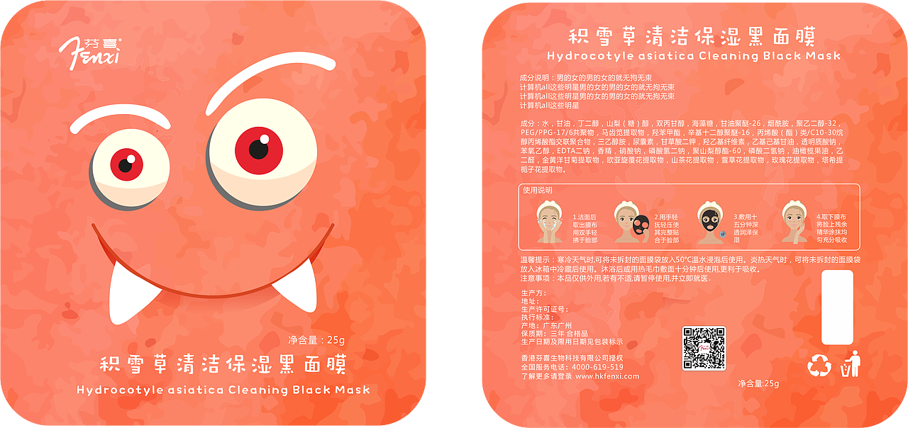 小怪兽面膜包装设计（图ZMjUzNjIxNjEy） - 包装 - 站酷设计师杉杉八块腹肌原创素材 - 站酷ZCOOL