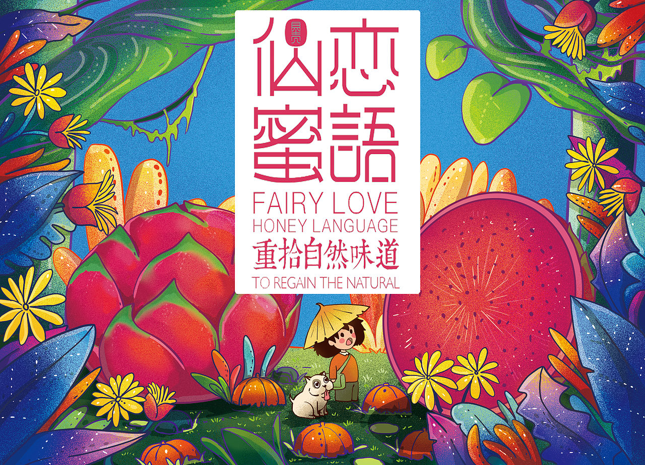 火龙果包装插画（图ZMjg4NzcwOTY4） - 商业插画 - 站酷设计师安静躁动的橘子原创素材 - 站酷ZCOOL
