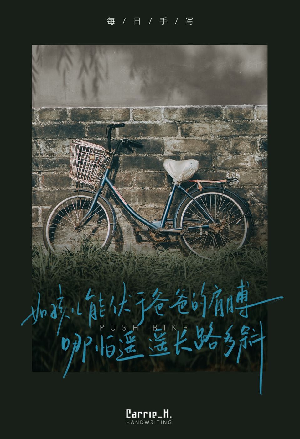 手写字|手写歌词(二)（图ZMzM2NDYyMjEy） - 字体/字形 - 站酷设计师Carrie_h原创素材 - 站酷ZCOOL