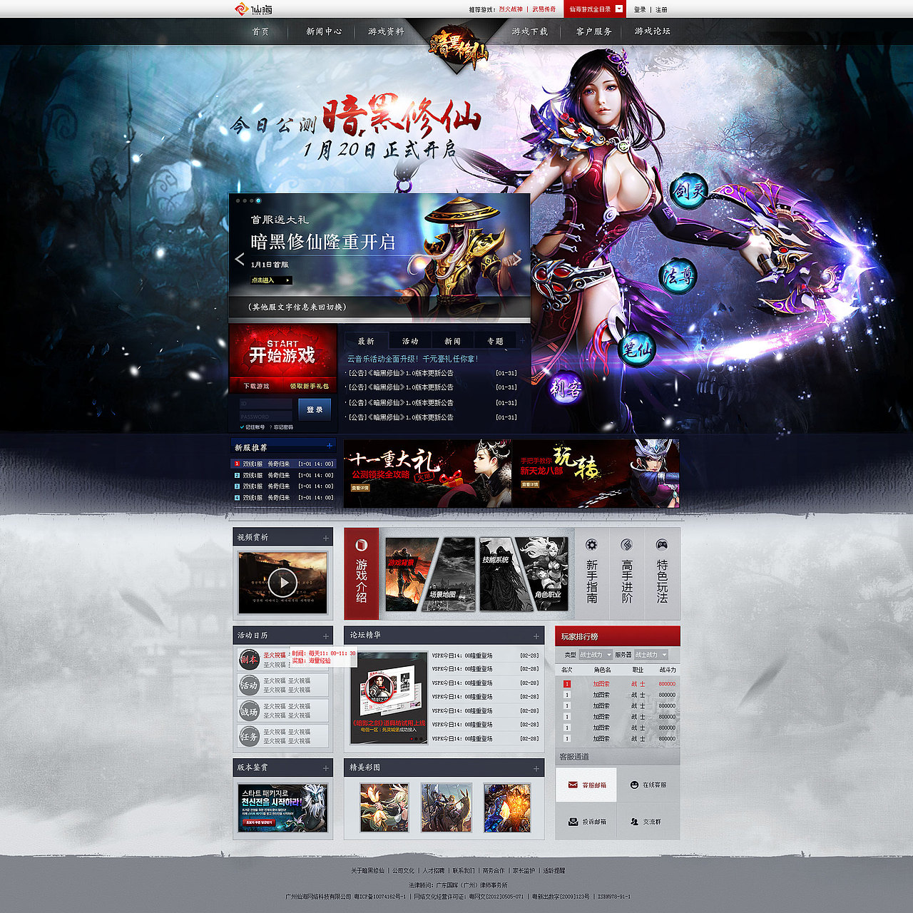 暗黑修仙官网|网页|游戏/娱乐|fongfei_原创作品-站酷zcool