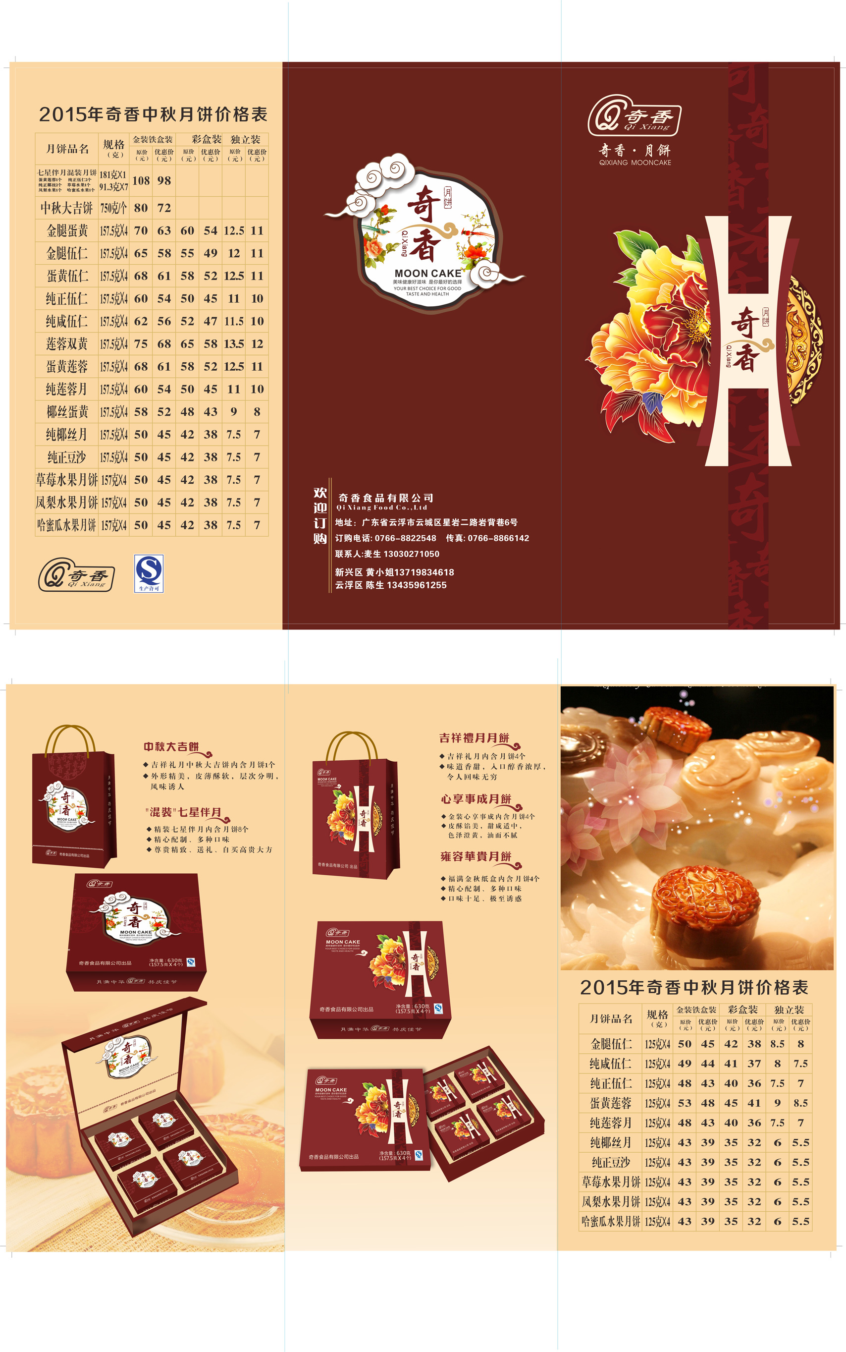 新做一款 月饼海报 和报价单张