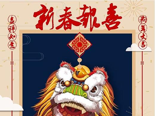 新年海报