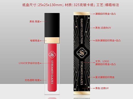 思尚-星空系列彩妆-唇釉