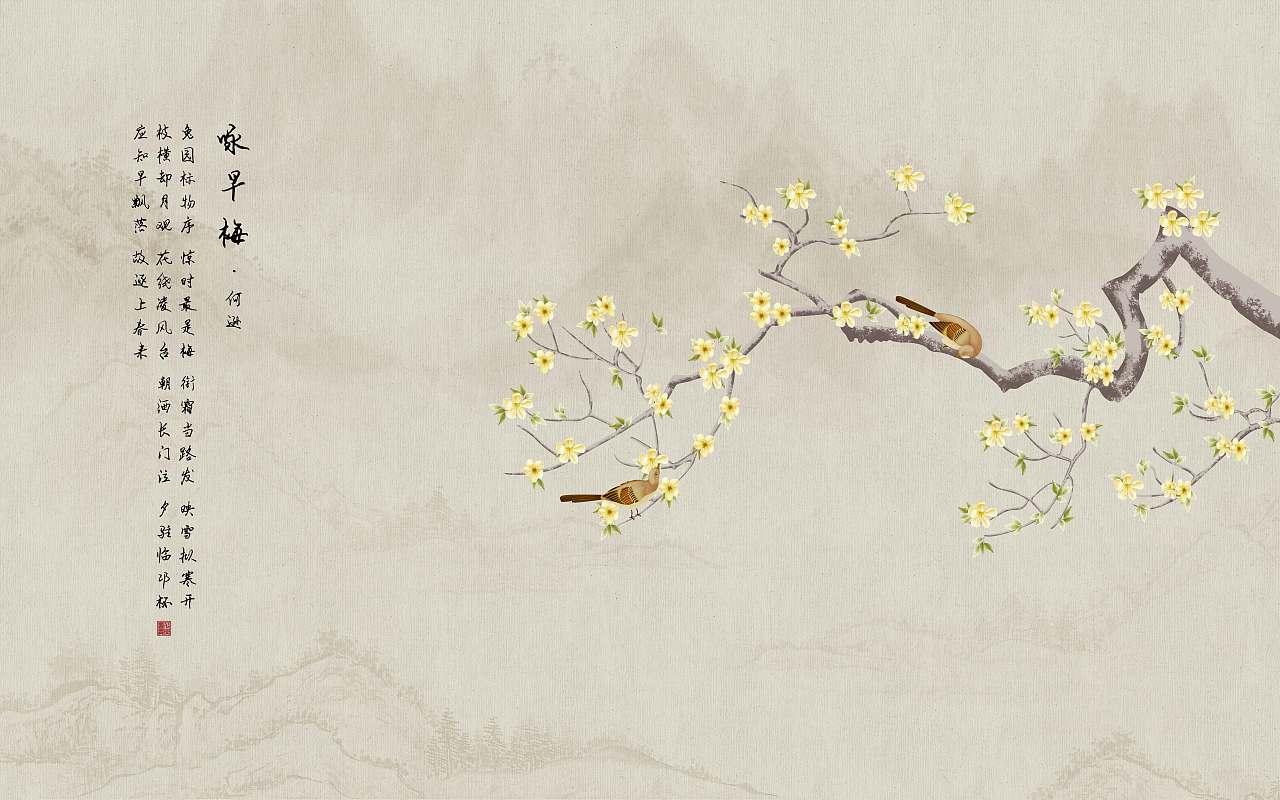 新中式梅兰菊竹