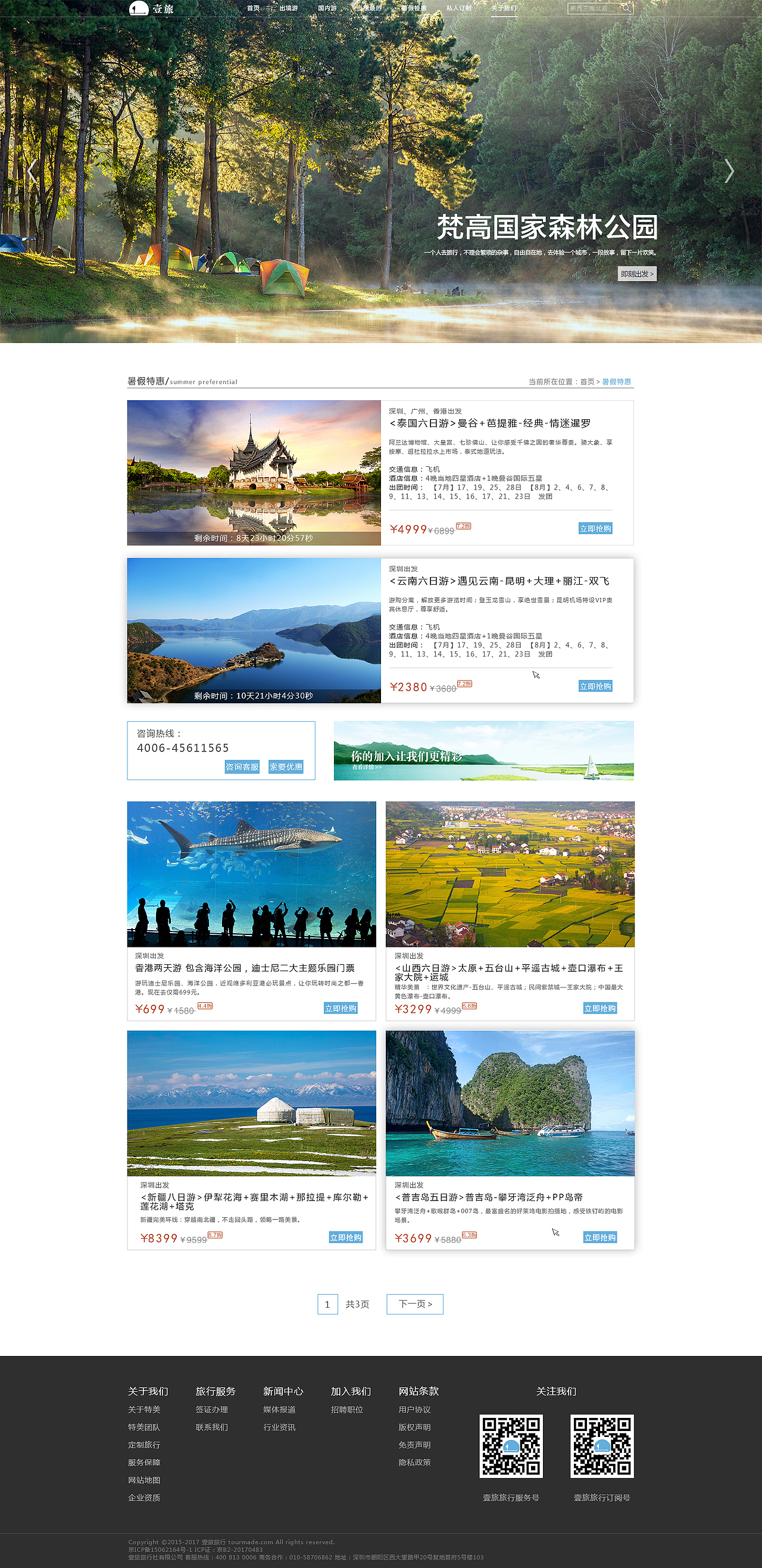 壹旅-网页设计（图ZOTM0MjExNjg=） - 企业官网 - 站酷设计师Tnzoon原创素材 - 站酷ZCOOL