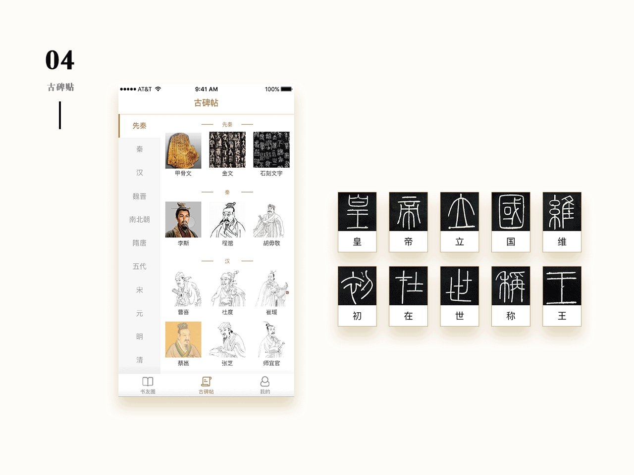 书法教程（图ZMTIwNjI3MDg0） - APP界面 - 站酷设计师怪兽K原创素材 - 站酷ZCOOL