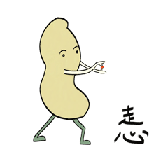 小花生表情包