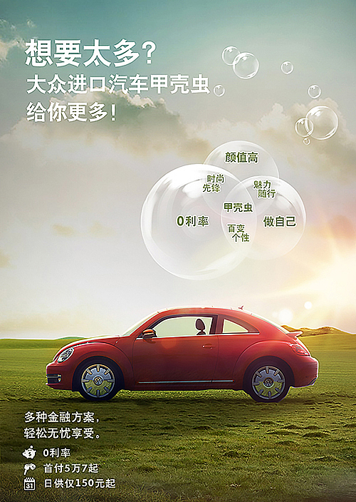 （2015年）大眾進(jìn)口車金融計(jì)劃海報(bào)（圖ZMjc0ODc5NTI=） - 海報(bào) - 站酷設(shè)計(jì)師口碑互聯(lián)傳媒原創(chuàng)素材 - 站酷ZCOOL