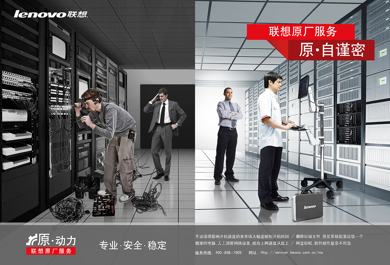 联想服务海报1