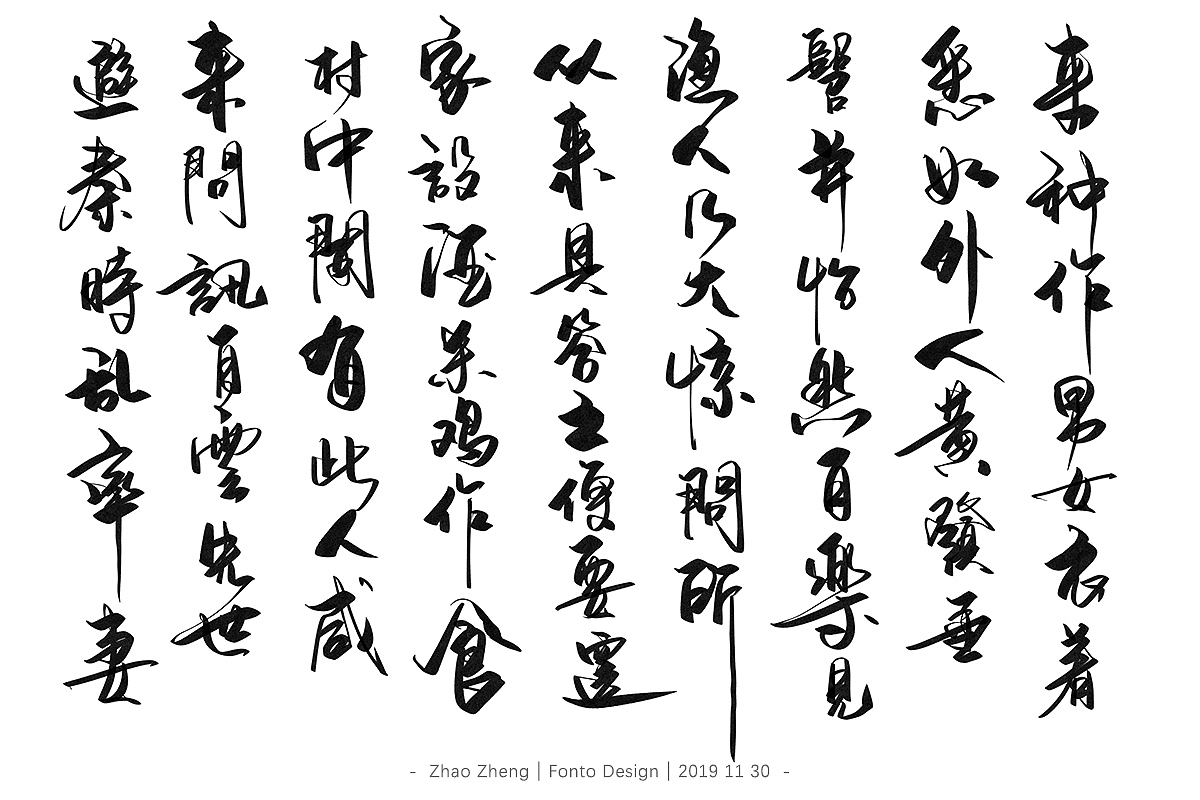 字体设计手写书法字体(数位板)