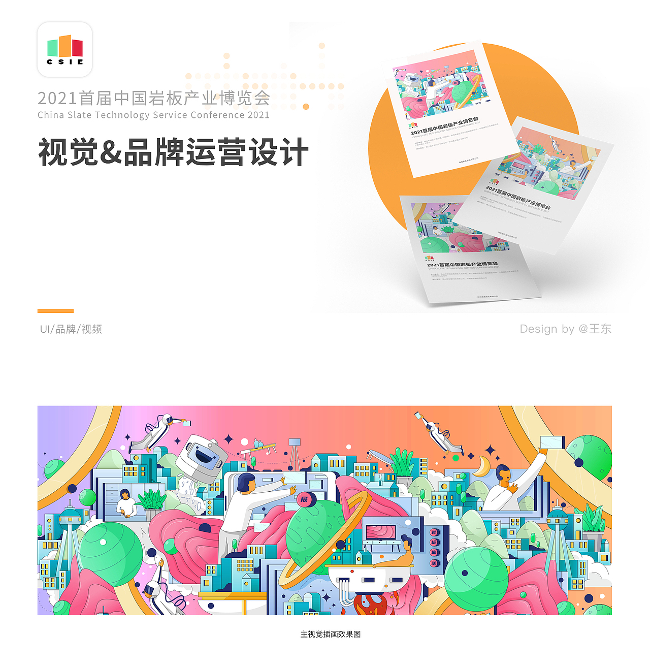 2021个人作品集 | UI设计 | 动效设计 | 视频包装（图ZMjY0NzI3OTI4） - APP界面 - 站酷设计师王东_原创素材 - 站酷ZCOOL