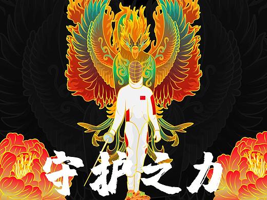 凤凰-守护之力