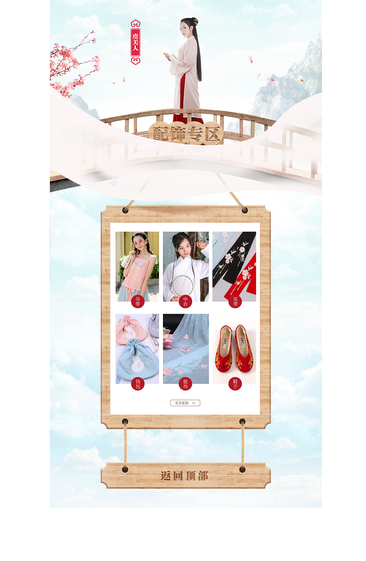 「99+狂暑季」汉服女装活动首页（图ZMTI4MzY2MDI4） - 电商 - 站酷设计师嚯嚯嚯嚯嚯嚯嚯嚯原创素材 - 站酷ZCOOL