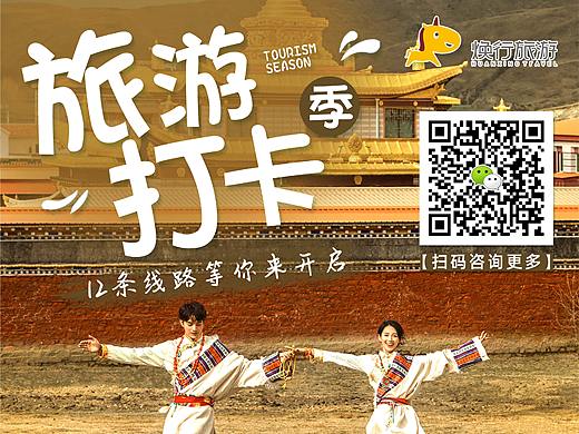 旅游活动线下展架海报合集（个人主页-ZNTc5MTExMjQ=） - 海报 - 站酷设计师Machiko町子原创素材 - 站酷ZCOOL