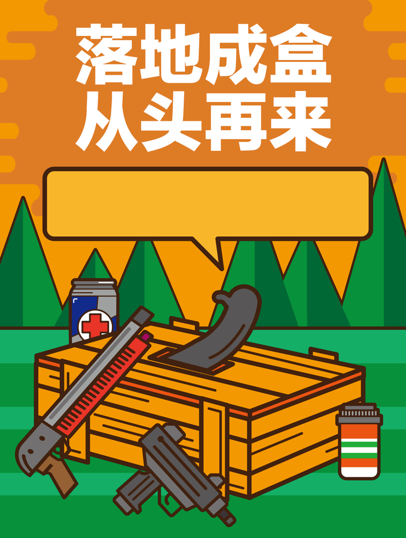 2哈吃鸡行动（图ZMTIyMDc4ODA0） - 创作习作 - 站酷设计师DDXRR原创素材 - 站酷ZCOOL