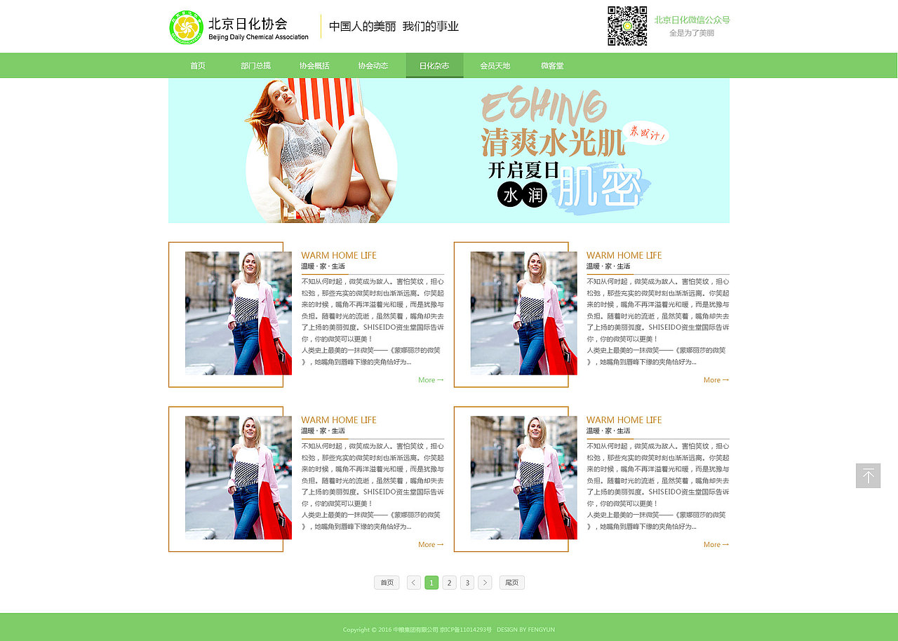 日化協(xié)會官網(wǎng)（圖ZNjEyODcwODg=） - 企業(yè)官網(wǎng) - 站酷設(shè)計師U一藝瘋一I原創(chuàng)素材 - 站酷ZCOOL