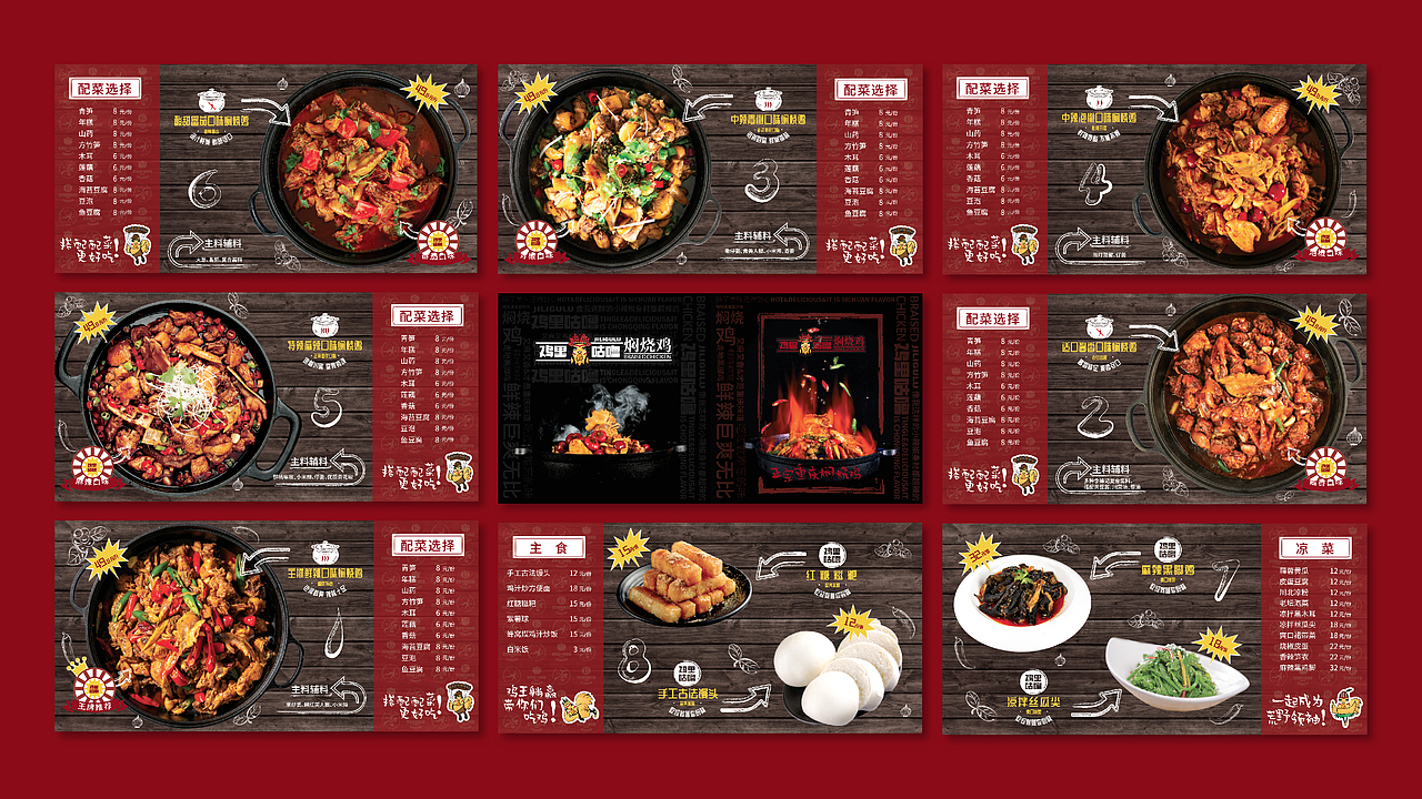 鸡里咕噜闷烧鸡品牌设计/北京餐饮品牌设计（图ZMTcxNjM3NDM2） - 品牌 - 站酷设计师几分兔JOZY原创素材 - 站酷ZCOOL