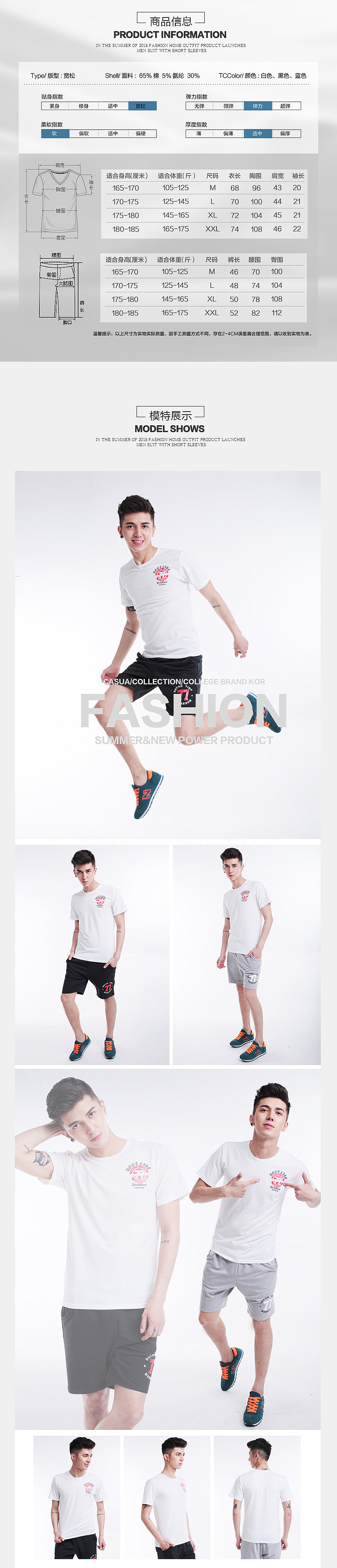 男士家居服T恤套装详情页