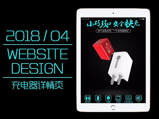 电商—充电器详情页/天猫