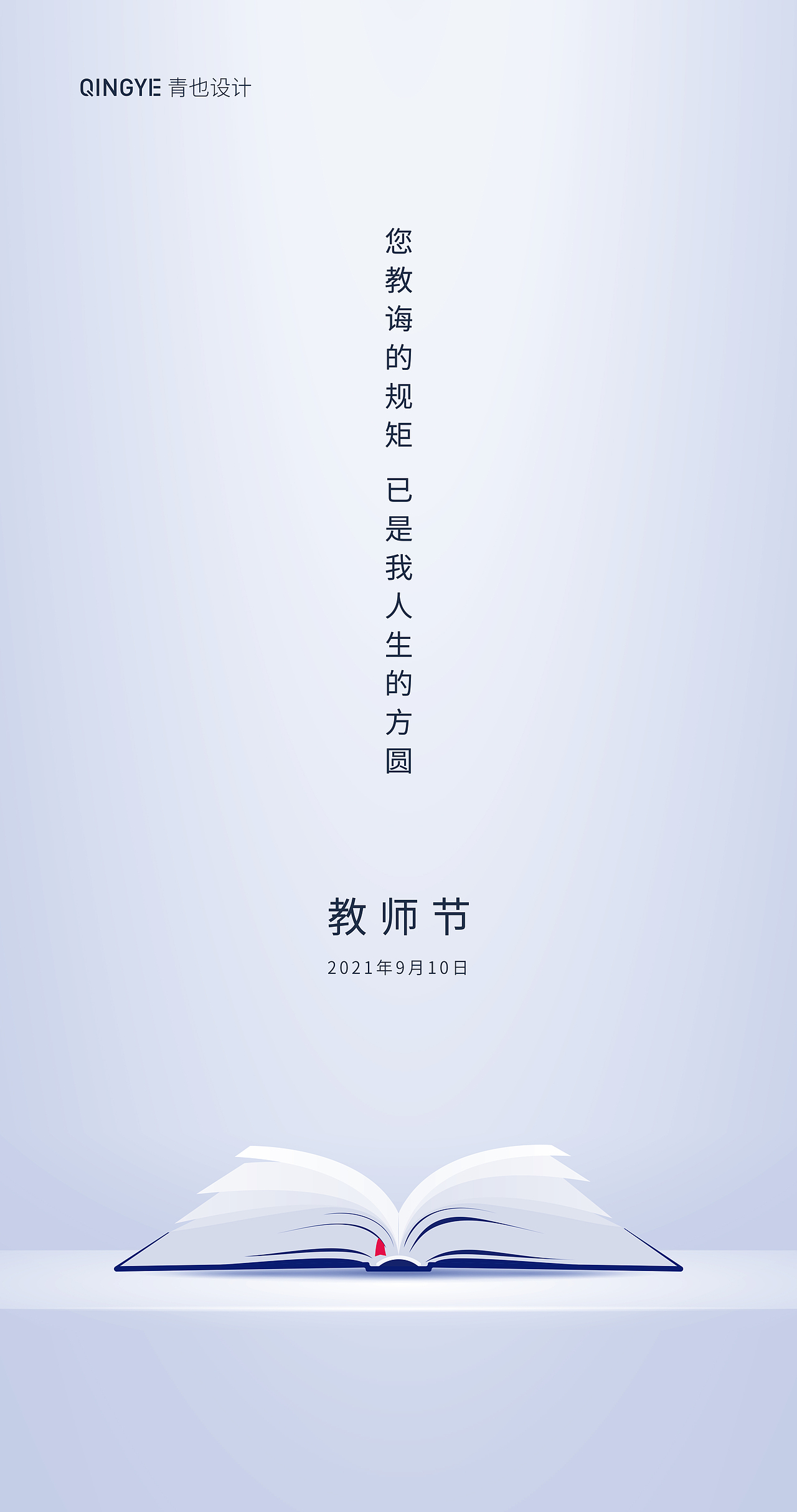 教师节海报合集参考（图ZMjY5NTQ5OTg0） - 海报 - 站酷设计师青也设计原创素材 - 站酷ZCOOL