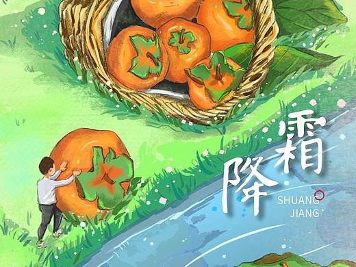 24节气-霜降